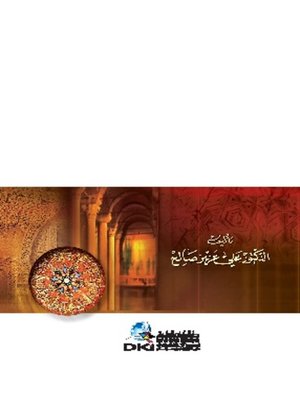 cover image of الفكاهة في النثر العباسي